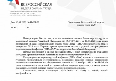 SAPE 2020 г.Сочи переноситься на 2ую половину 2020г.