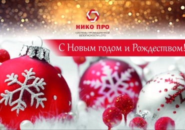 Новогодний корпоратив. Провожаем 2018 год!